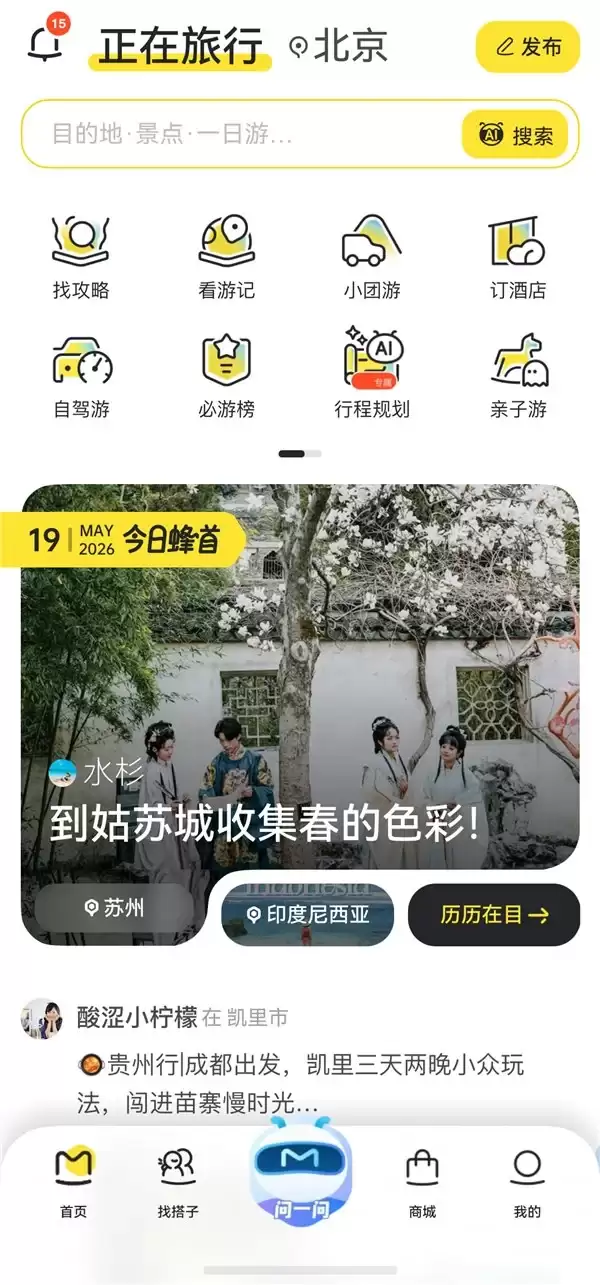 鸿蒙版马蜂窝焕新升级，上线智能PhotoPicker，游记配图一键搞定