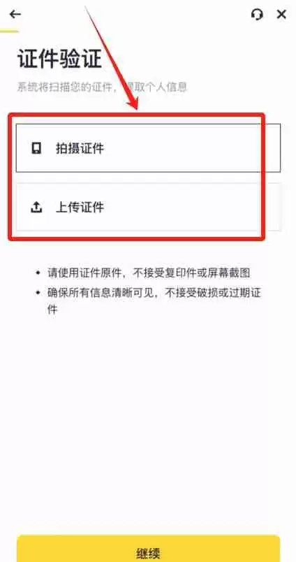 币安交易所注册和KYC认证2025最新教程