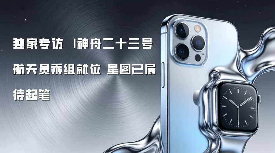 独家专访