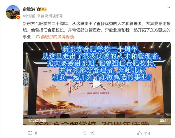 合肥新东方建校二十载 俞敏洪发文感谢孙东旭:没有他就没有今天
