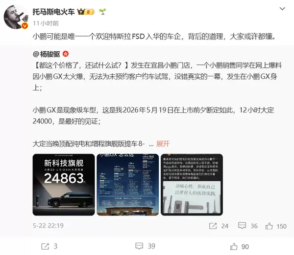 小鹏副总裁:小鹏可能是唯一欢迎特斯拉FSD入华的车企
