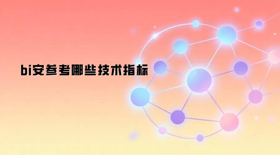 加密货币技术分析核心指标图解:移动平均线、RSI、布林带与MACD