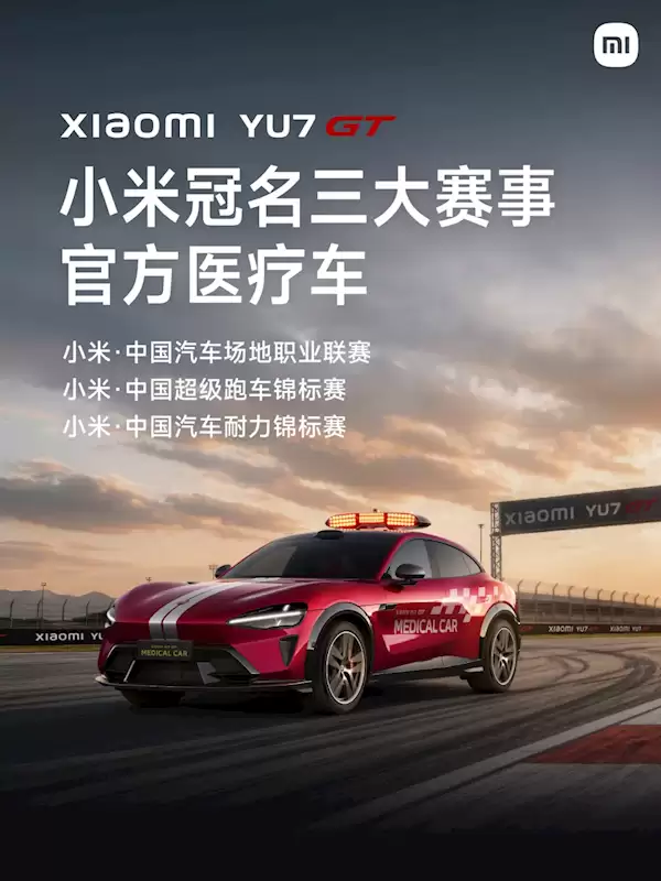 小米YU7 GT医疗车首次亮相赛道！车厘子红配色 战马姿态气场十足