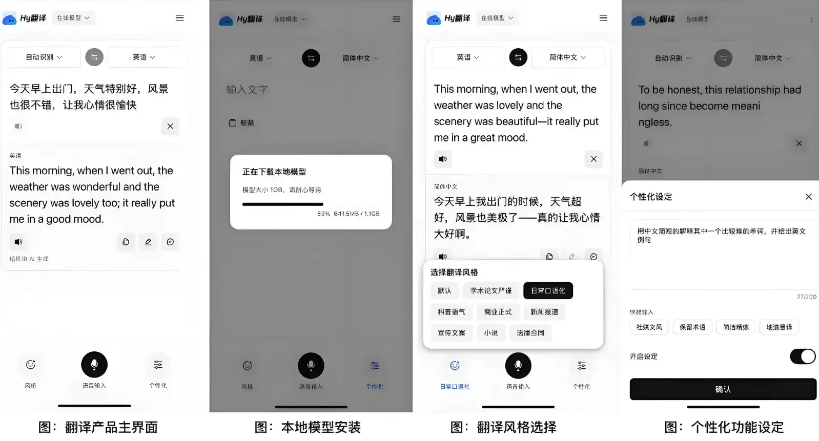 Hy 翻译 – 腾讯混元推出的移动端AI多语言翻译工具