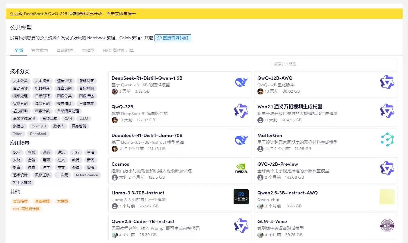 openbayes公共AI资源-openbayes公共AI资源（数据集、教程、模型）