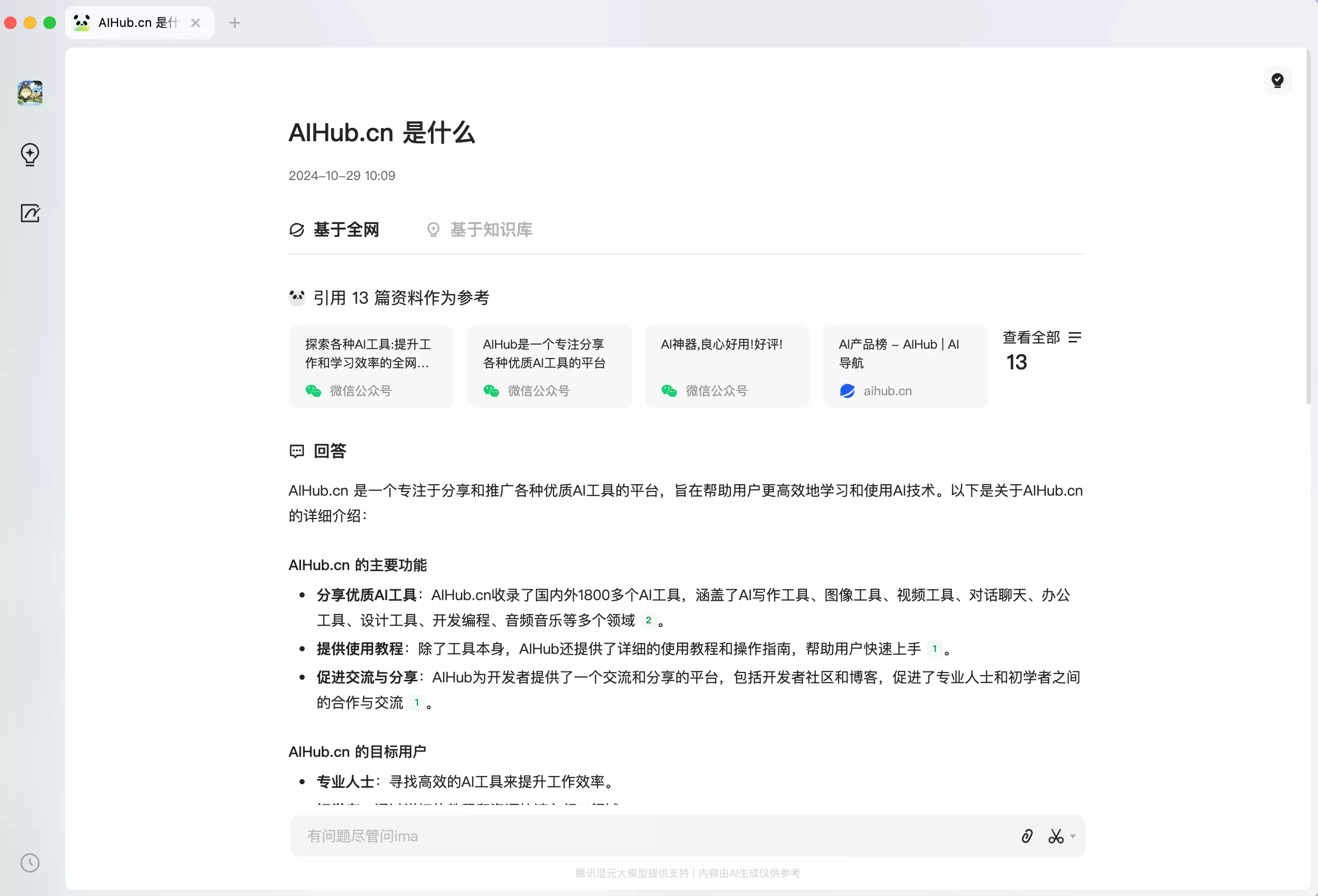 ima.copilot：腾讯推出的AI智能工作台，集搜读写一体提升你的学习和办公效率