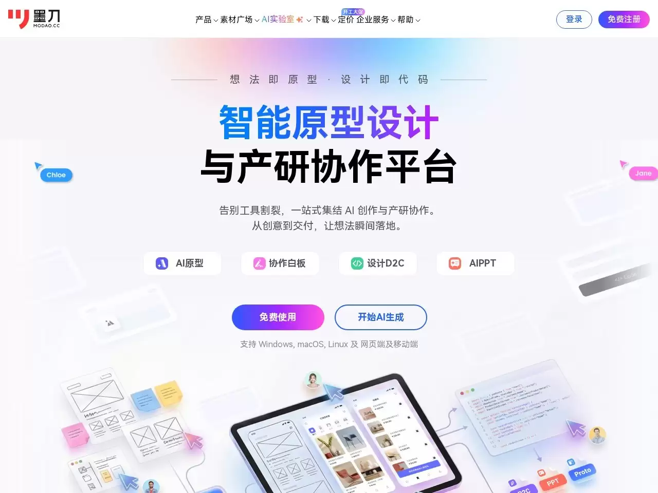 墨刀AI