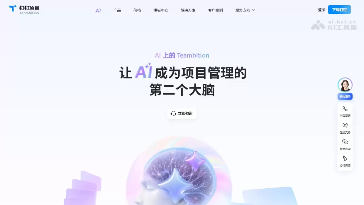Teambition AI – 阿里钉钉旗下推出的AI项目协同工具