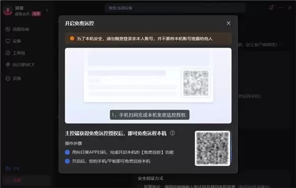 全新向日葵16.5首发!AI自动化跨平台远控,安全守护更无感!