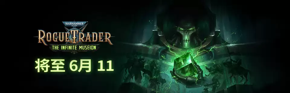 《战锤40K：行商浪人》“无限藏馆”DLC 6月11日上线