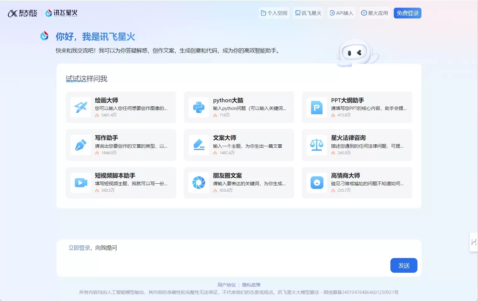 讯飞星火认知大模型-讯飞星火认知大模型是科大讯飞推出的一种自然语言处理技术