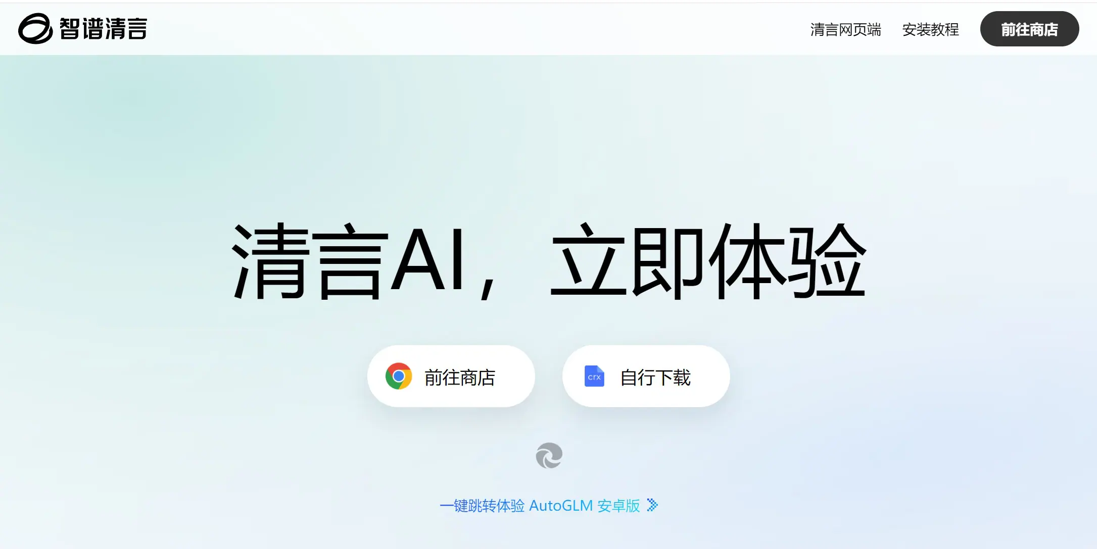 智谱清言插件