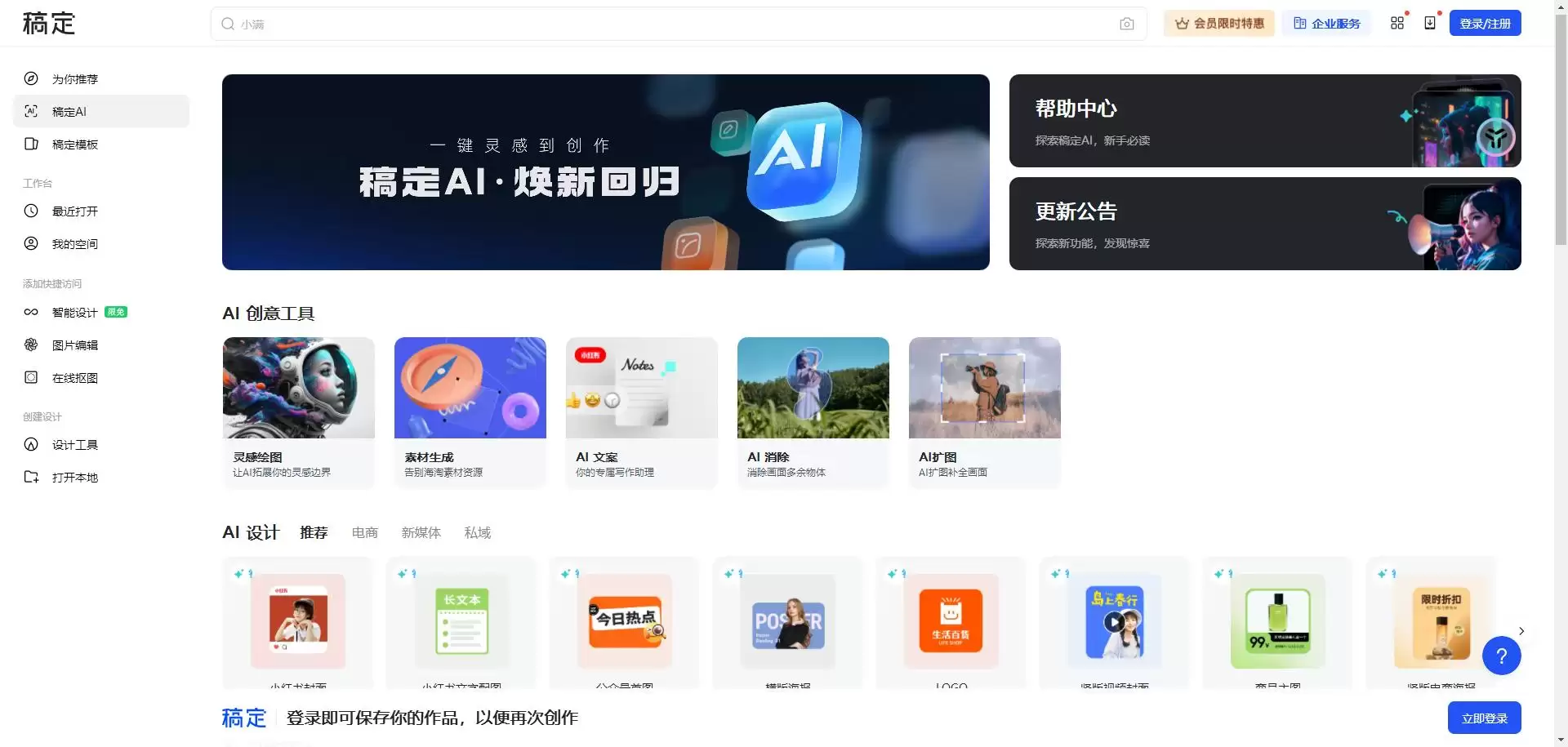 稿定AI功能界面示意