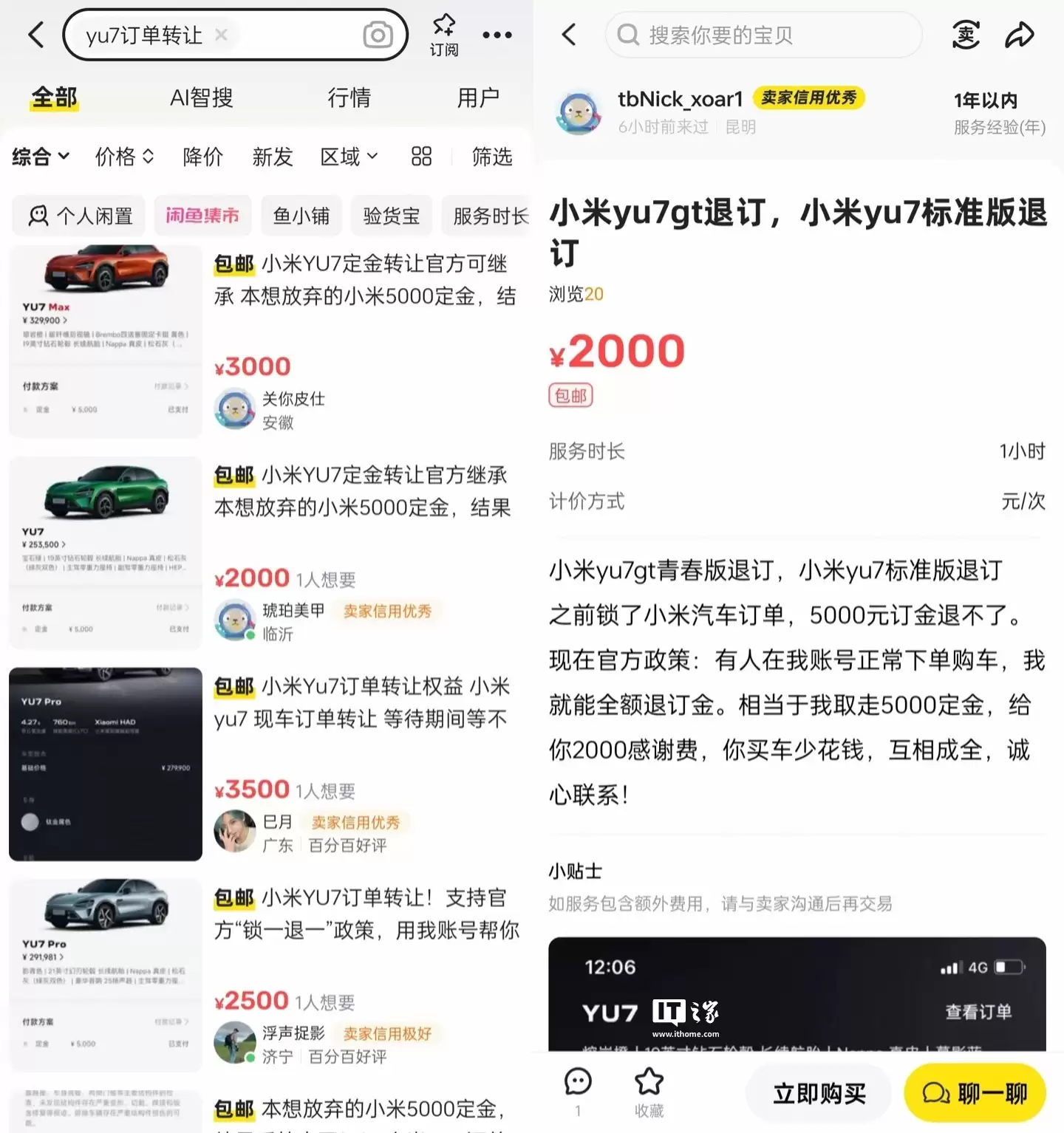 小米YU7 GT上市后现转单潮？曝商家利用“废单激活”返现牟利