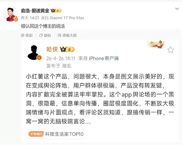 追觅俞浩连发三文炮轰小红书价值观烂!平台客服回应称会向内部反馈