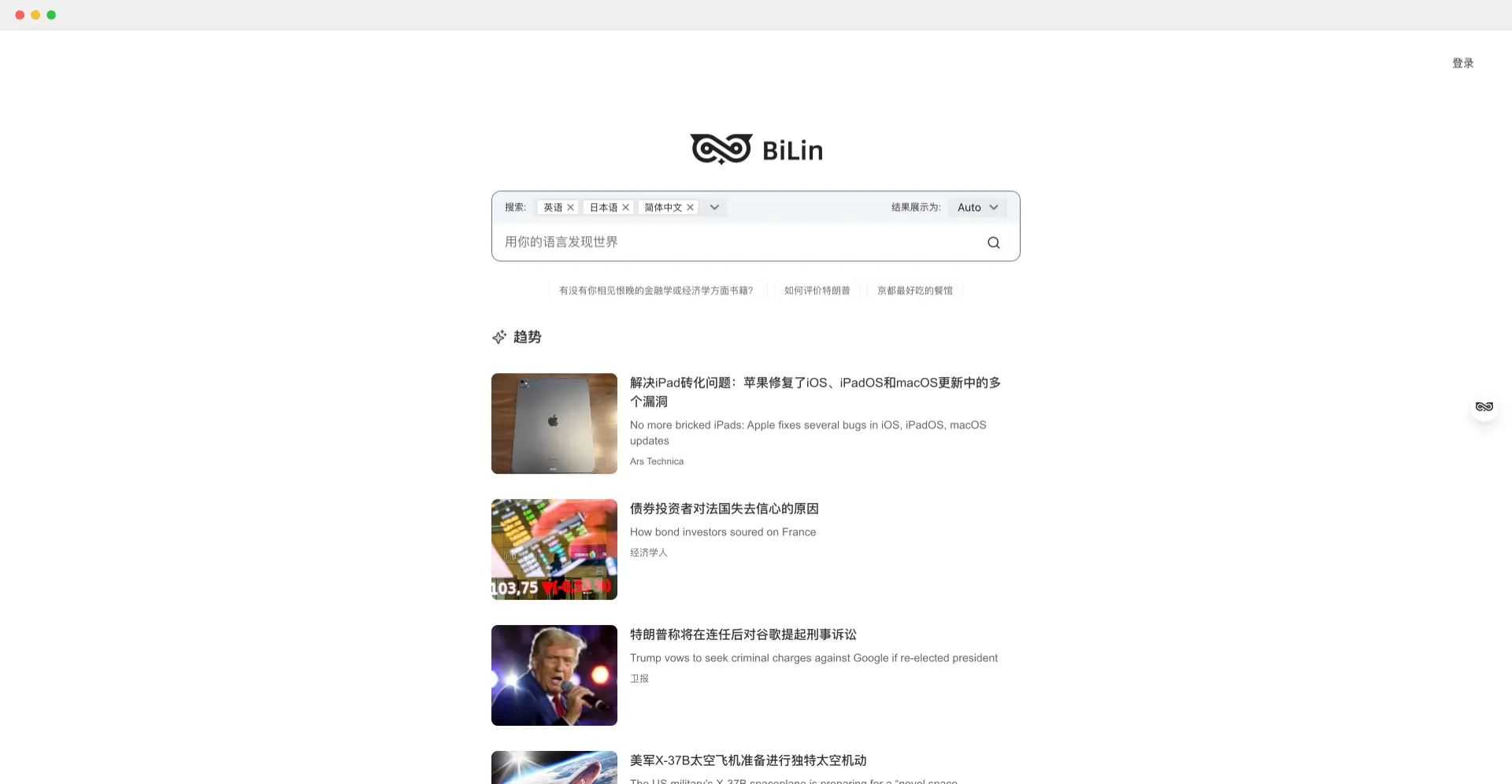 BiLin-AI 助力的无偏见和幻觉的全球信息搜索