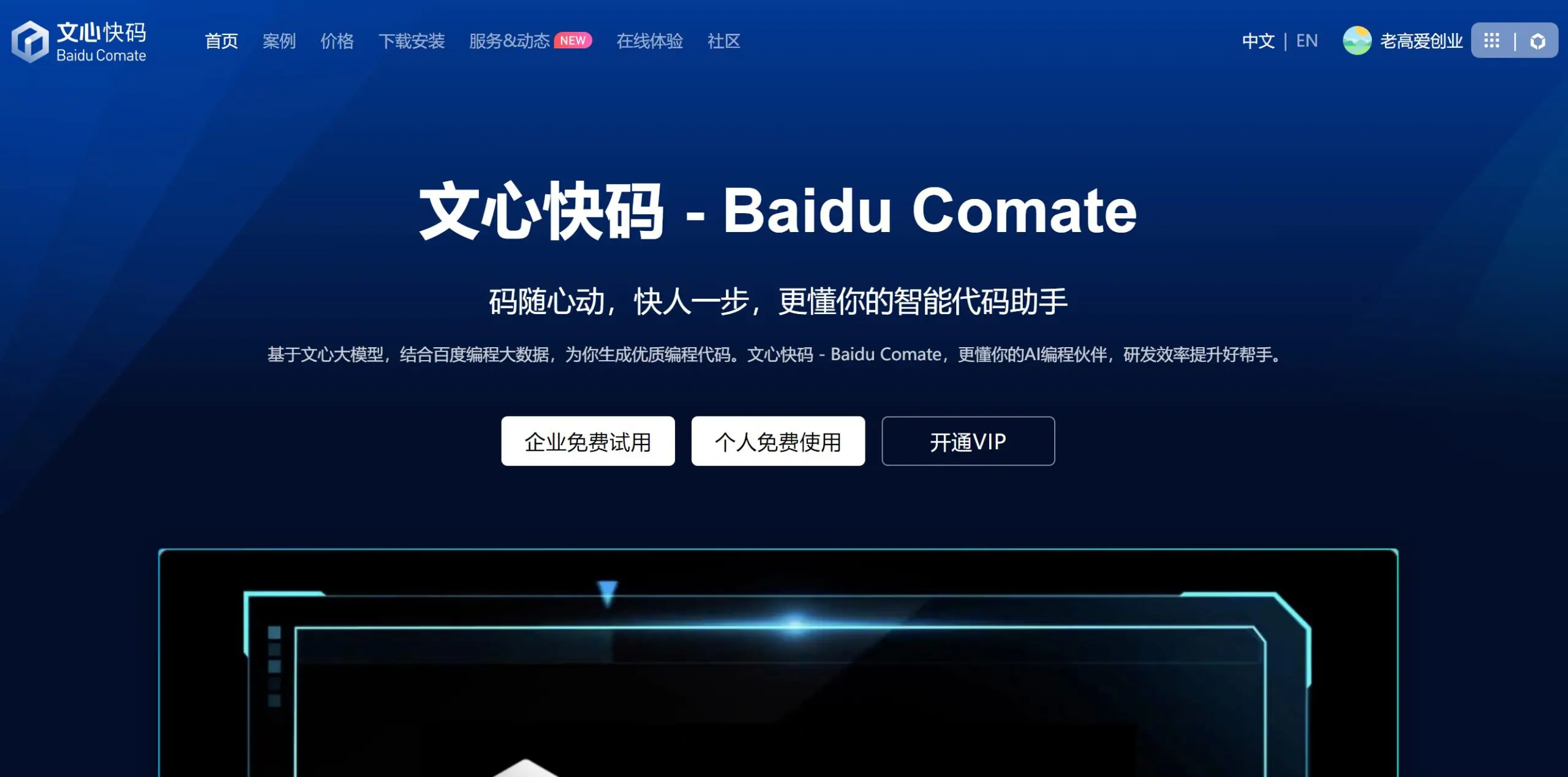 文心快码
