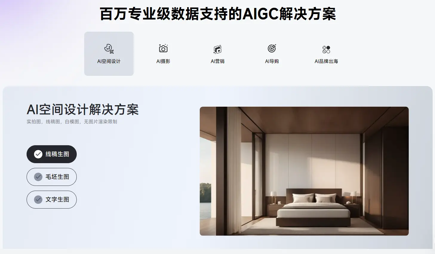 暗壳AI-家居行业AIGC设计平台