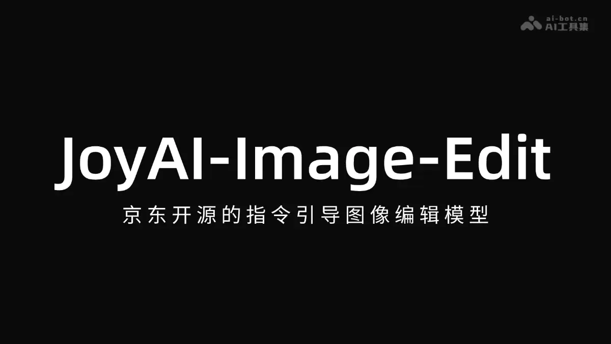 JoyAI-Image-Edit – 京东开源的指令引导图像编辑模型