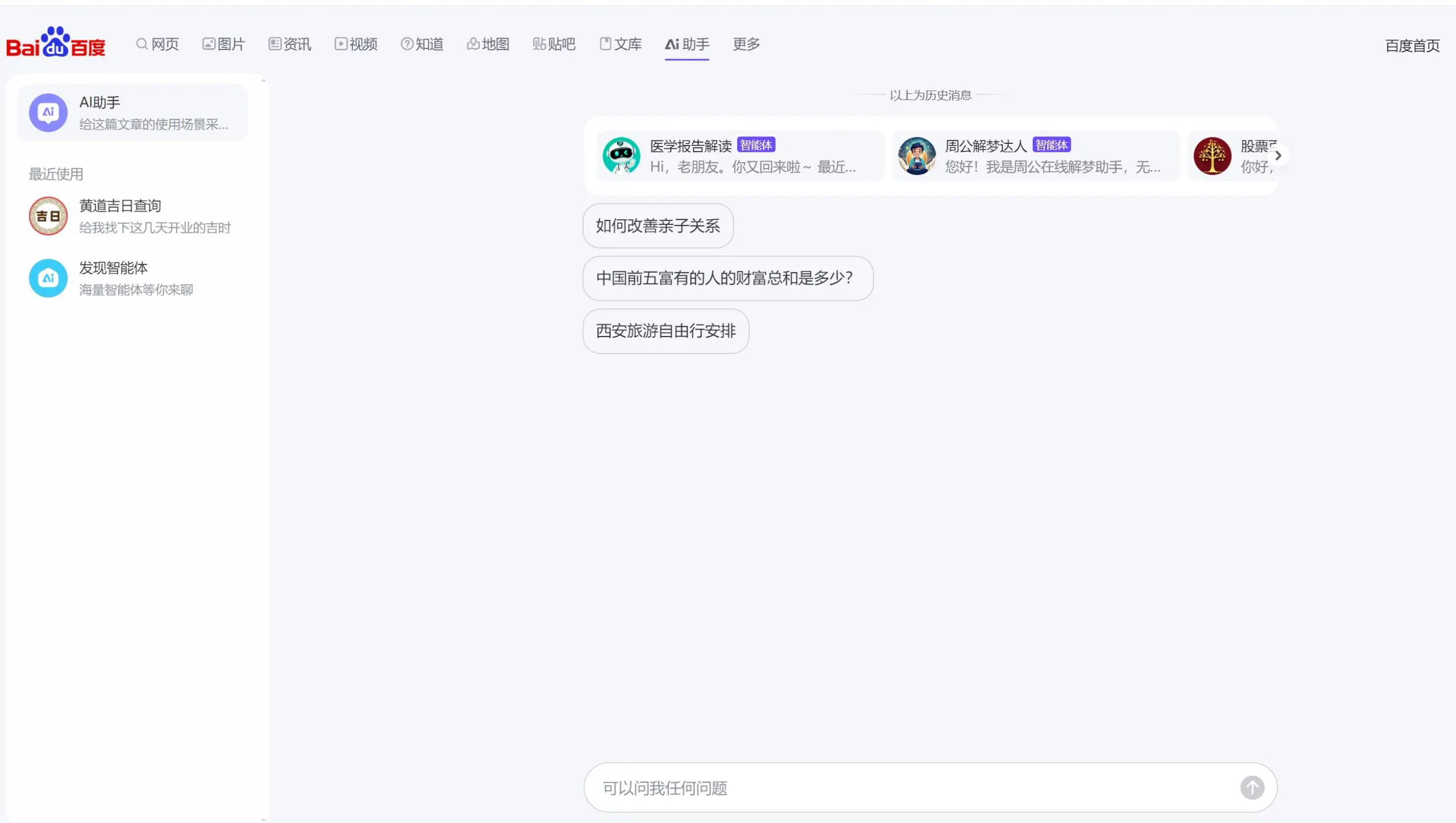 百度AI助手
