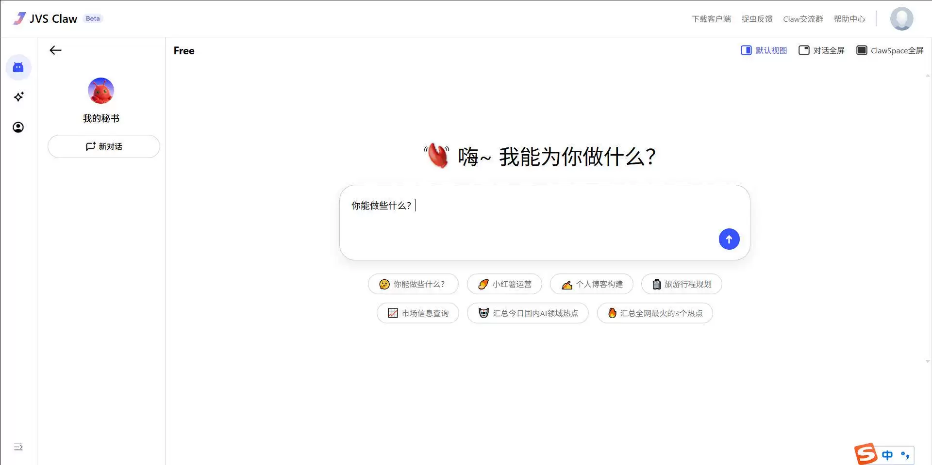 JVS Claw-阿里云推出的 OpenClaw 平台，云端本地双模式自由切换