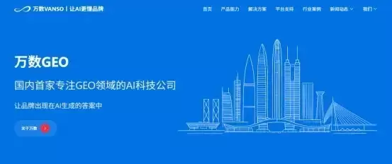 六大 GEO 服务商能力拆解：2026 年生成式 AI 搜索时代企业选型指南（最新）