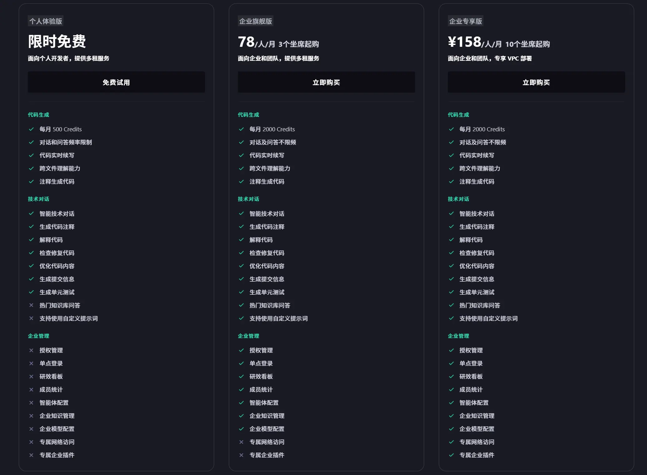 CodeBuddy（腾讯云推出）- 基于混元大模型的 AI 代码助手