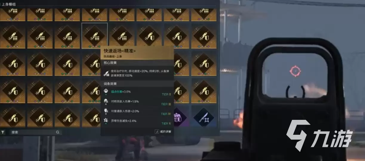 七日世界快速返场模组有什么用 七日世界快速返场模组搭配推荐