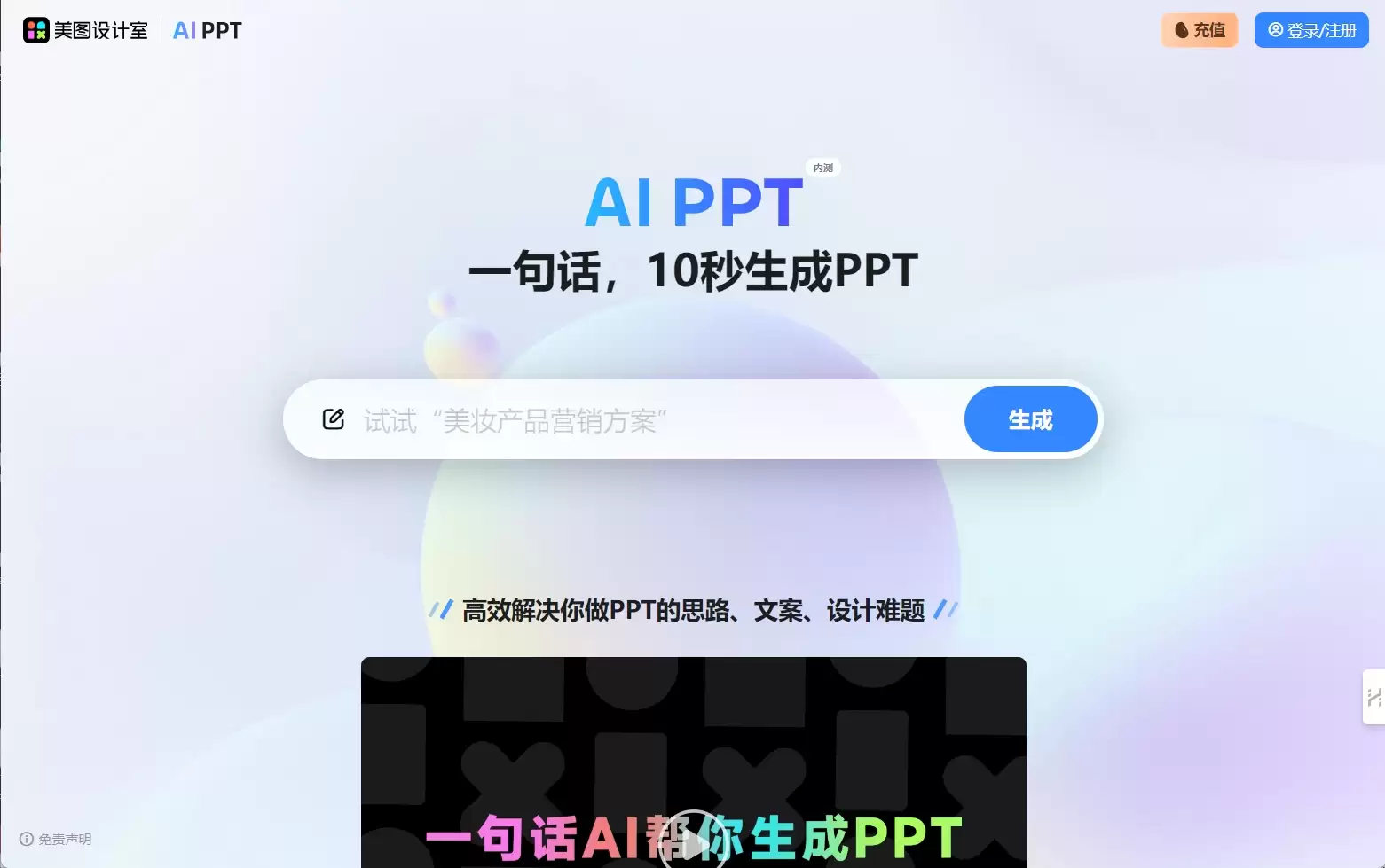 美图 Aippt-美图 aippt是美图设计室提供AI生成PPT的设计工具