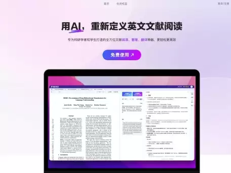 网易有道速读-ai阅读论文