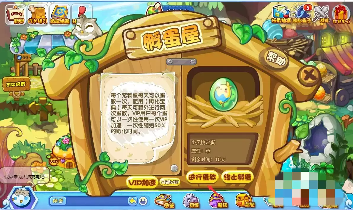 洛克王国孵蛋屋在什么位置