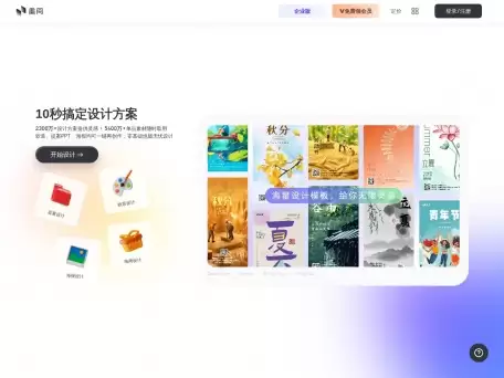 美间AI-一款AI创意内容云设计工具