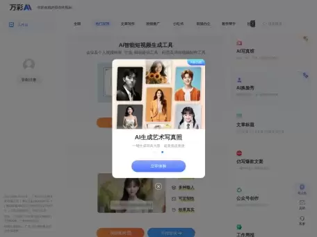万彩AI公文频道-一键生成令人拍案叫绝的原创内容