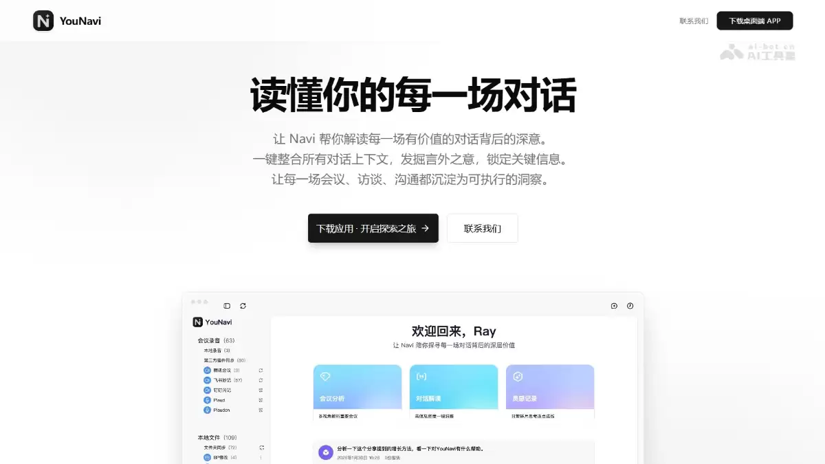 YouNa vi – AI对话分析工具，深度分析对话挖掘言外之意