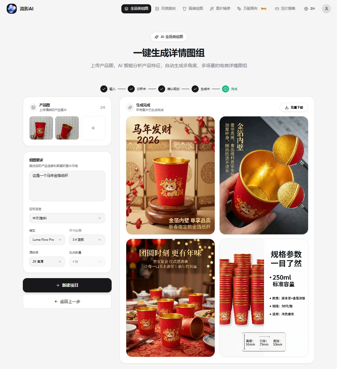 流影AI： AI 电商设计平台，专业电商详情设计，一键复制爆款主图