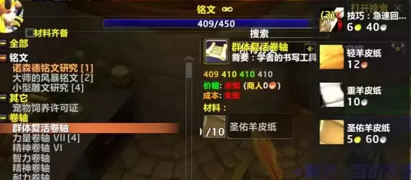 WOW时光服群体复活卷轴效果及获取方式2