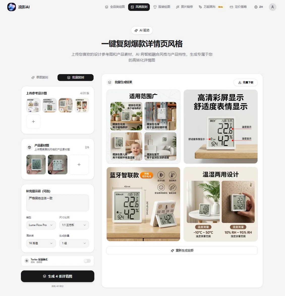 流影AI： AI 电商设计平台，专业电商详情设计，一键复制爆款主图