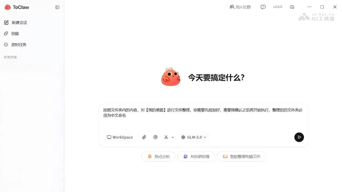 ToClaw – ToDesk 推出的深度定制 AI Agent