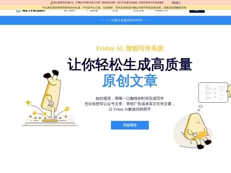 Hey Friday-可以写作公文类文书
