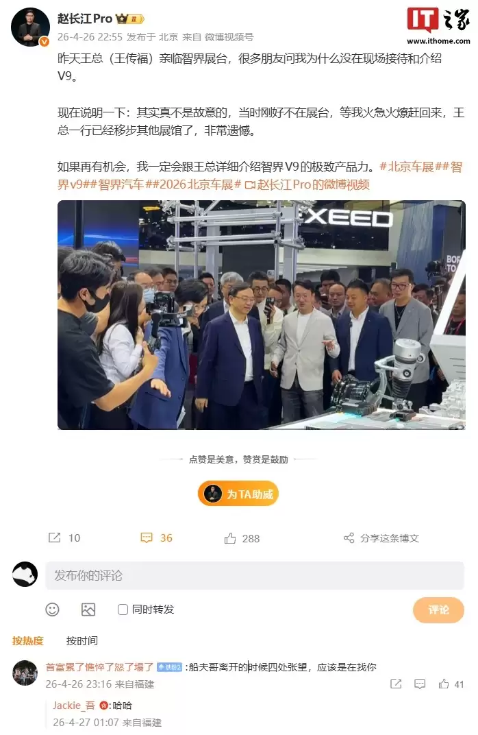 赵长江解释没现场接待介绍V9：不是故意的，刚好不在