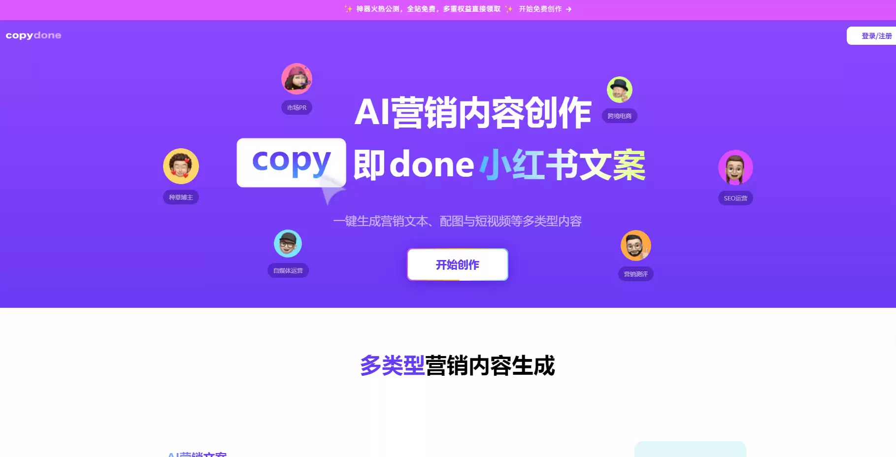 快文CopyDone