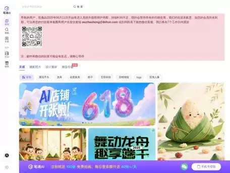 笔魂AI绘画-笔魂AI绘画-免费在线AI绘画、AI画图、AI设计工具软件