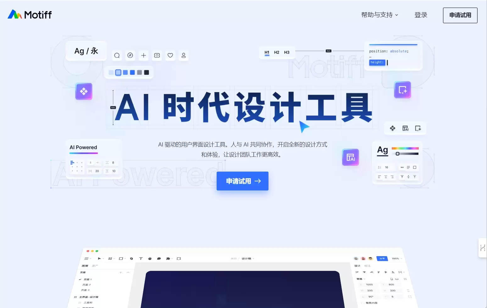 Motiff-Motiff是一个ai驱动的用户界面设计工具