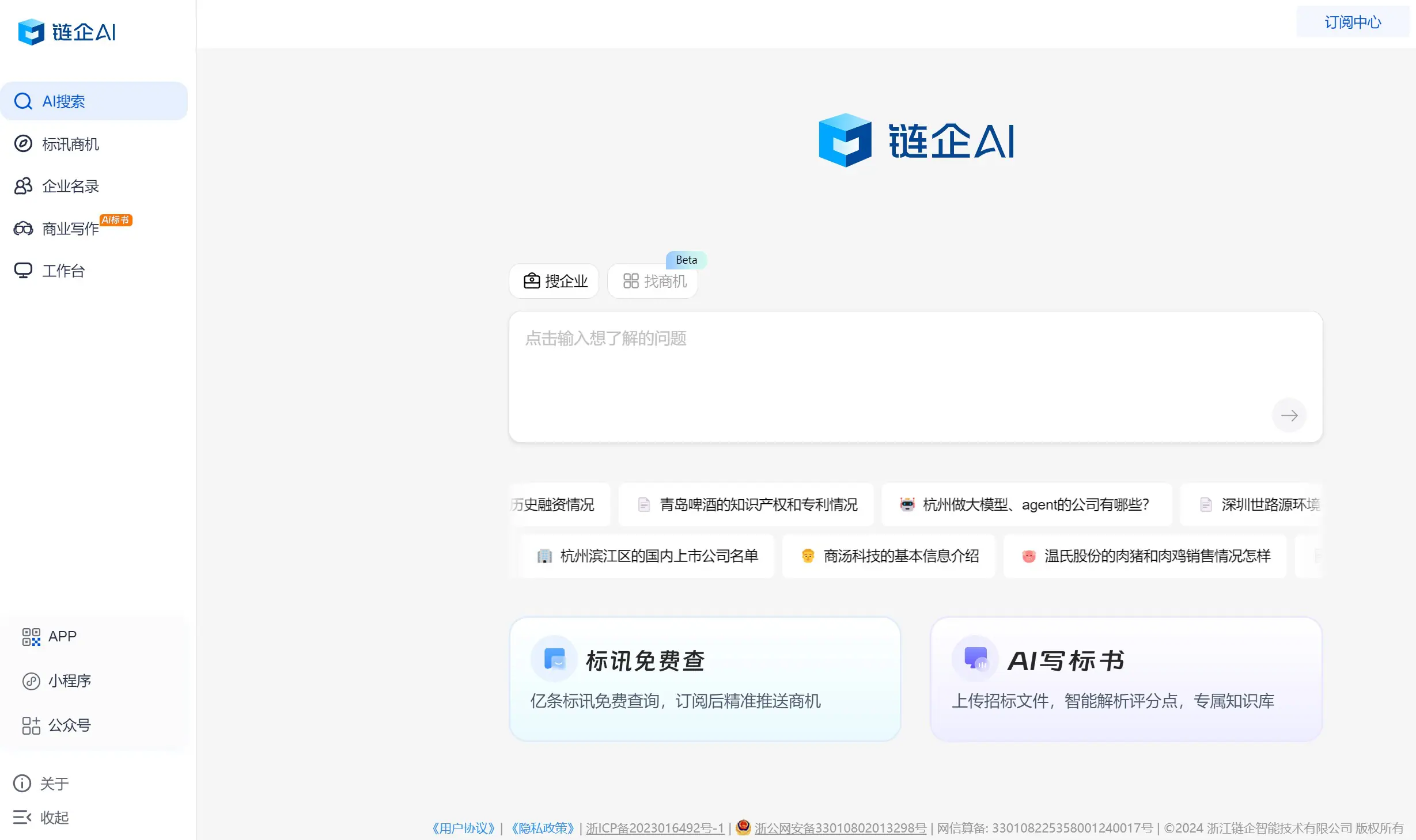链企AI