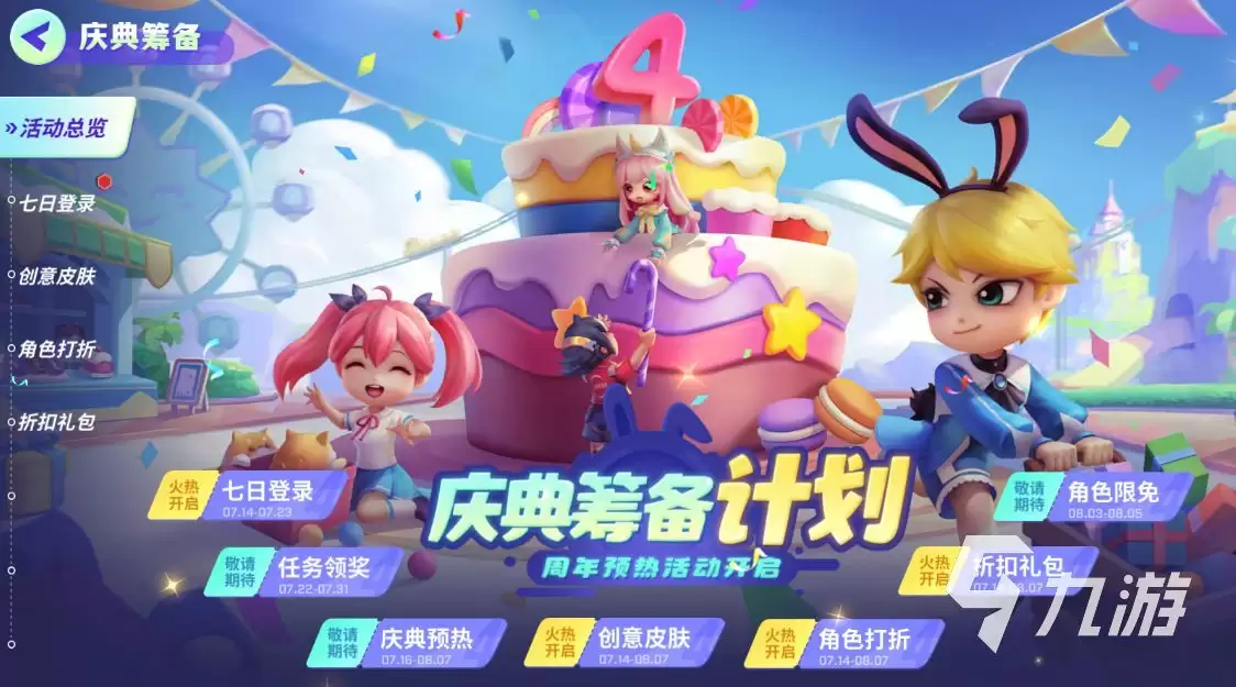 逃跑吧少年四周年兑换码 最新礼包码福利分享