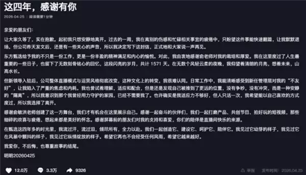 四大主播集体离职！东方甄选遭大量会员排队退费