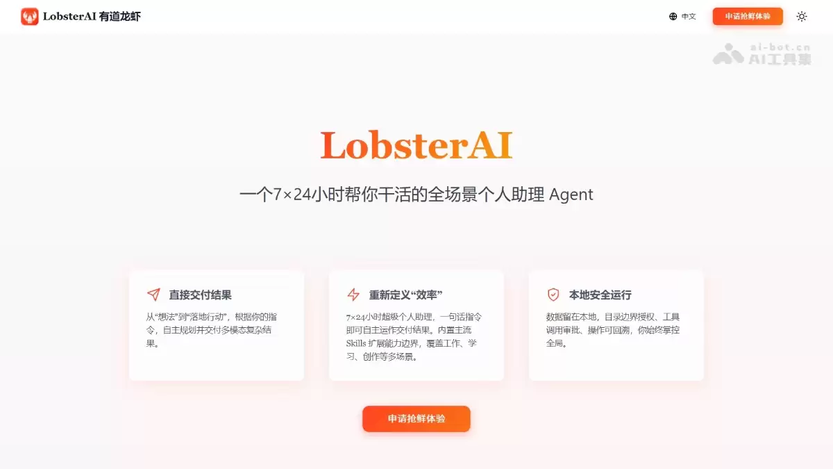LobsterAI 有道龙虾 – 网易有道推出的7*24个人助理 Agent