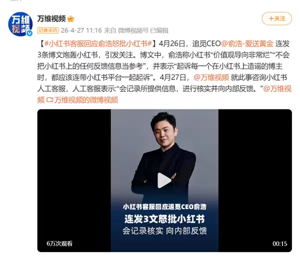 追觅俞浩连发三文炮轰小红书价值观烂!平台客服回应称会向内部反馈
