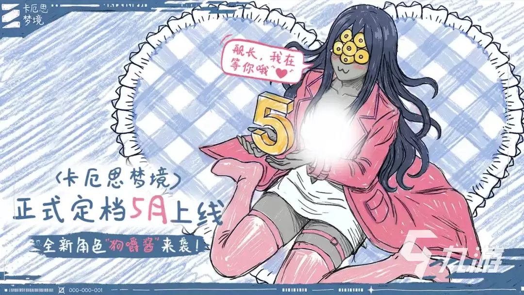 卡厄思梦境国服为何迟迟未开启公测？开服时间最新预测分析