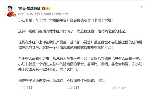 追觅俞浩连发三文炮轰小红书价值观烂!平台客服回应称会向内部反馈